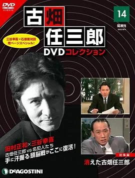 古畑任三郎消失的名侦探