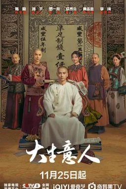 大生意人