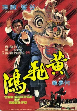 黄飞鸿