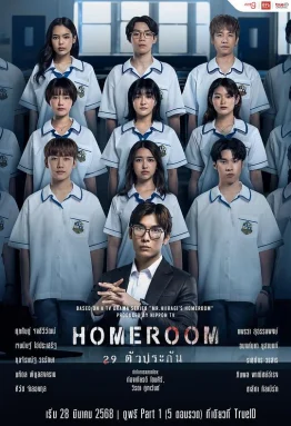 3年A班：从现在起，大家都是人质泰国版