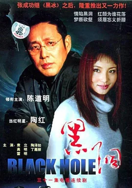 黑洞