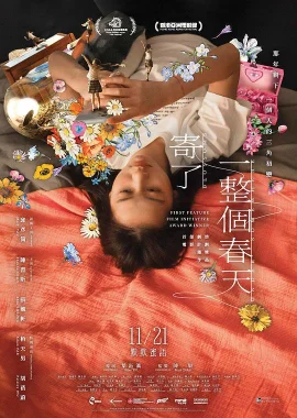 寄了一整个春天