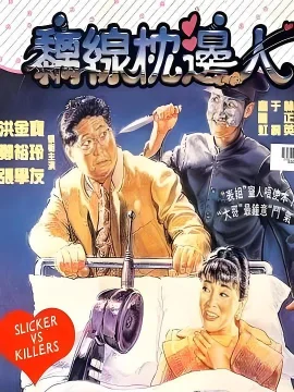 黐线枕边人