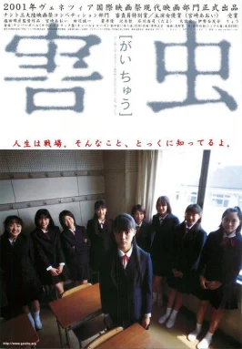 害虫