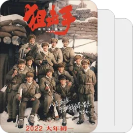 狙击手