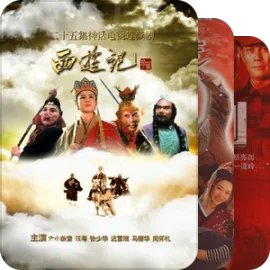 央视经典电视剧合集