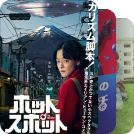 高分日剧