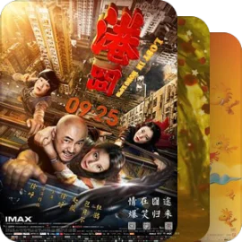 追剧