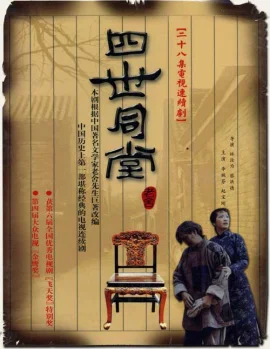 四世同堂