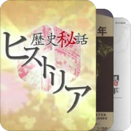 日本历史
