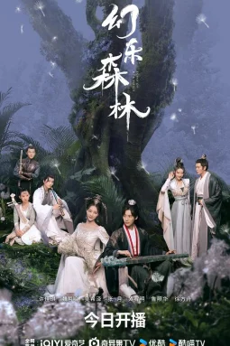 幻乐森林