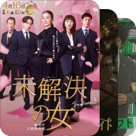 日本推理作家作品映像化(三)