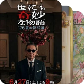 和小花一起看过的