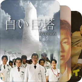 8分以上日剧(评分人数大于1000)
